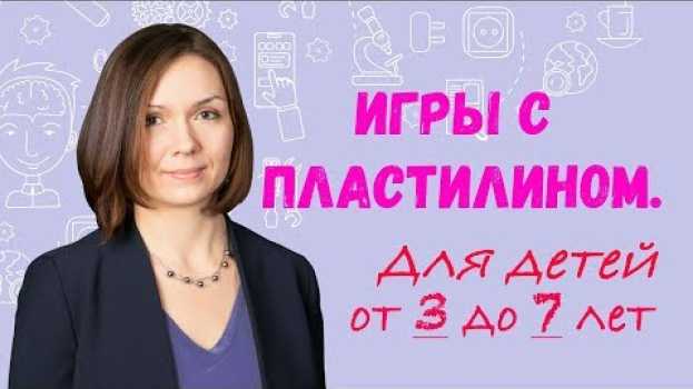 Video Как Играть с Пластилином с Детьми от 3 до 7 лет po polsku