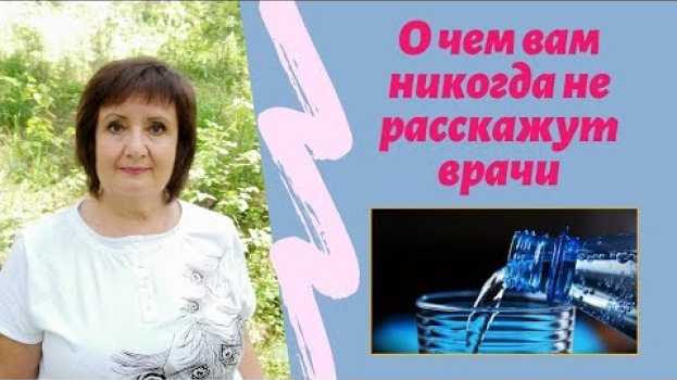 Video ✨Вода лечит 700 известных заболеваний, только надо ее правильно пить auf Deutsch
