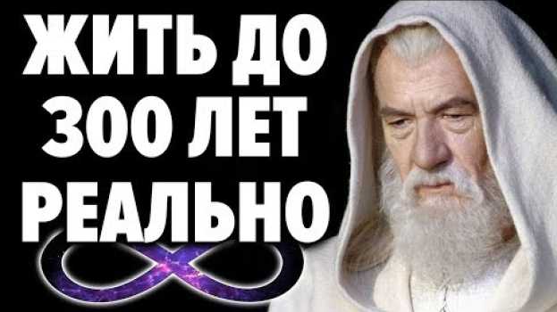 Video Ты можешь жить СКОЛЬКО ЗАХОЧЕШЬ . Обрети БЕССМЕРТИЕ через ПОДСОЗНАНИЕ   türkçe