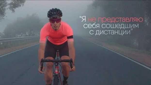 Video Проезжаю 490 км на велосипеде за раз: история очень увлеченного велосипедиста po polsku