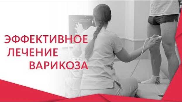Video Болят вены на ногах. 👣 Что делать, если болят вены на ногах? Альфа — Центр Здоровья. 12+ in English