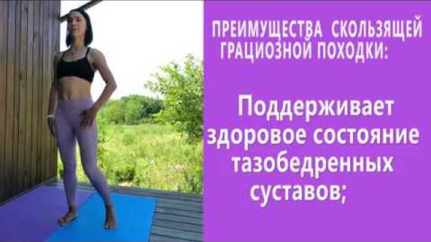 Video Правильная походка. Почему мы ходим неправильно и как правильно ходить.   türkçe