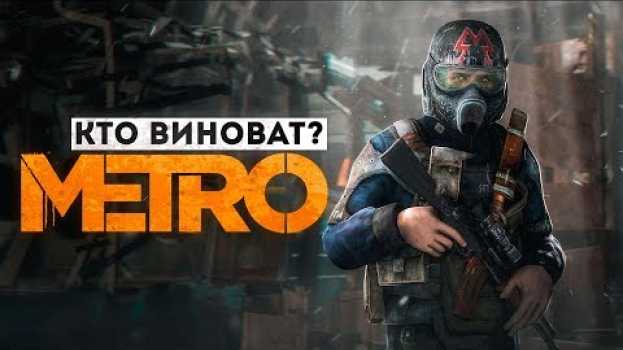 Video «METRO EXODUS» — КТО ВИНОВАТ?   türkçe