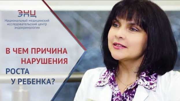 Video Задержка роста. 🚸 В чем причины задержки роста у детей и поддается ли это коррекции. 12+ auf Deutsch