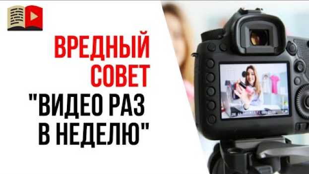 Video Почему снимать одно видео в неделю уже недостаточно для создания доходного YouTube канала? em português