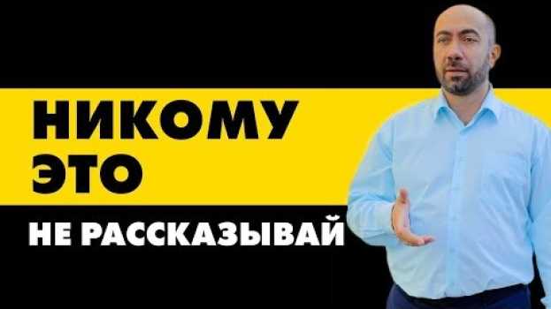 Video О чем нельзя говорить ни с кем и никогда? 5 запретных тем po polsku