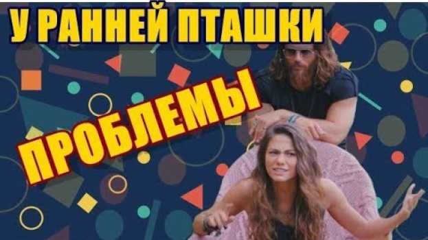 Video ПРОБЛЕМЫ У  РАННЕЙ ПТАШКИ !  ЕСЛИ РАННЯЯ ПТАШКА СДЕЛАЕТ ФИНАЛ ТО ДЖАН И ДЕМЕТ  ОСТАНУТСЯ ВМЕСТЕ   türkçe