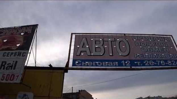 Video Купить авто Владивосток. Купить Б/У авто. Цены авто. Как купить авто.Авто с пробегом. Перепродажа su italiano