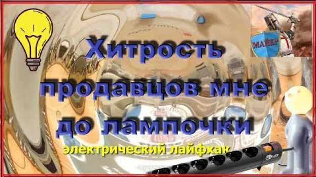 Video 🔴 Как сделать Сетевой Фильтр от помех из удлинителя || Хитрость продавцов мне до лампочки   türkçe