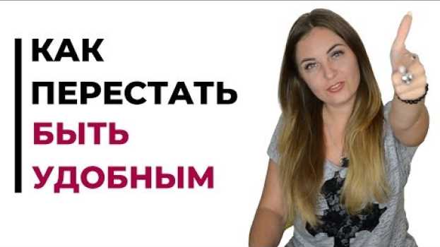 Video Как поднять самооценку и перестать быть удобным? Психолог Лариса Бандура po polsku