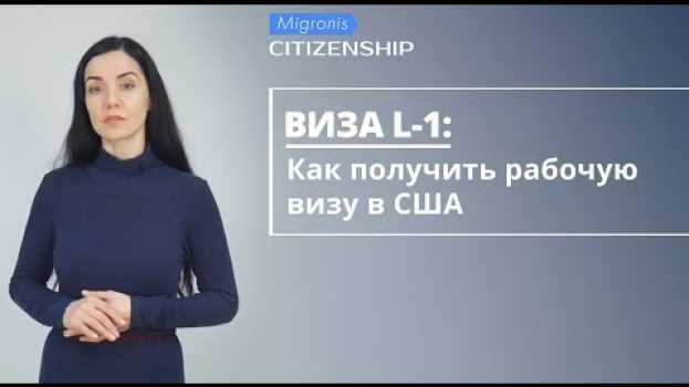 Video Виза L-1 США, один шаг до Грин Карты 👉 Полное руководство em português