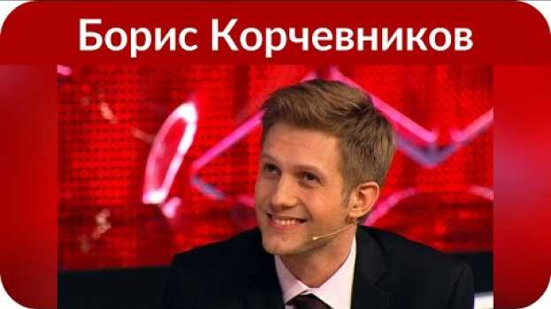 Video Борис Корчевников признался, что был с детства влюблен в Юлию Началову su italiano
