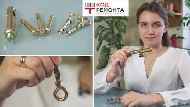 Video 11. Виды анкерных болтов и их отличия. Код ремонта   türkçe