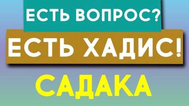 Video Лучшие хадисы Пророка (ﷺ): защитите себя от АДА хотя бы половинкой финика! in English