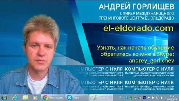 Video Как быстро научиться работать на компьютере для новичка Компьютер с нуля em português