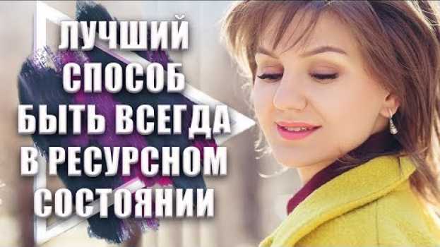 Video Как всегда быть на коне. Самый простой способ использовать безграничные возможности медитации in English