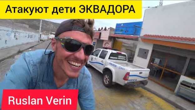 Video ЧЕМ ЗАНИМАЮТСЯ ДЕТИ НА КРЫШЕ В ЭКВАДОРЕ / ВЕЛОПУТЕШЕСТВИЯ / Ruslan Verin #43 in English