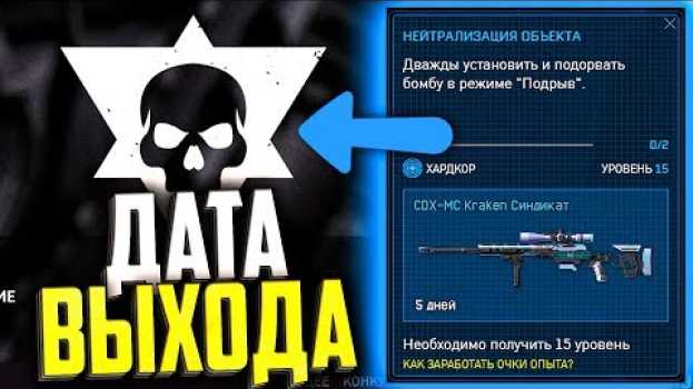 Video DLC СИНДИКАТ УЖЕ ДОСТУПНО В WARFACE, Новая система заданий и награды варфейс in English