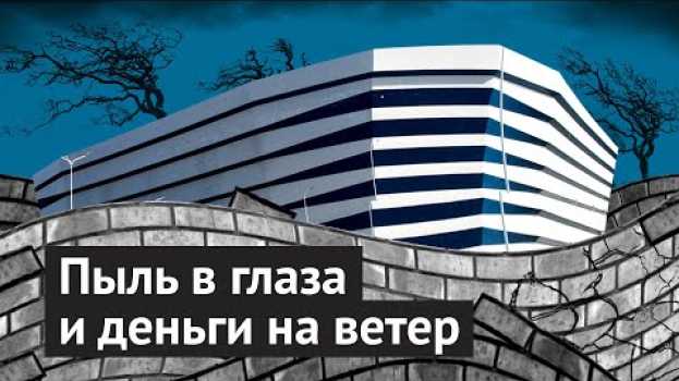 Video Год после ЧМ, Калининград: мёртвые деревья и убитая плитка in English