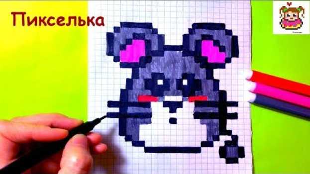 Video Как Рисовать Кавайную Мышку по Клеточкам ♥ Рисунки по Клеточкам en español