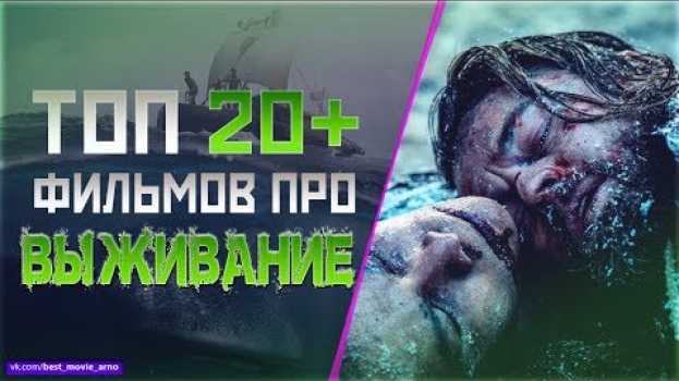 Video ТОП 20+ ФИЛЬМОВ ПРО «БОРЬБУ ЧЕЛОВЕКА С ПРИРОДОЙ» em português