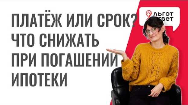 Video Платеж или срок: что уменьшают, когда выплачивают 450 тысяч на ипотеку? po polsku