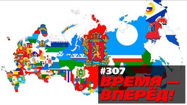 Video Москву – расселить, Россию – поделить на 14. Что задумала власть em português