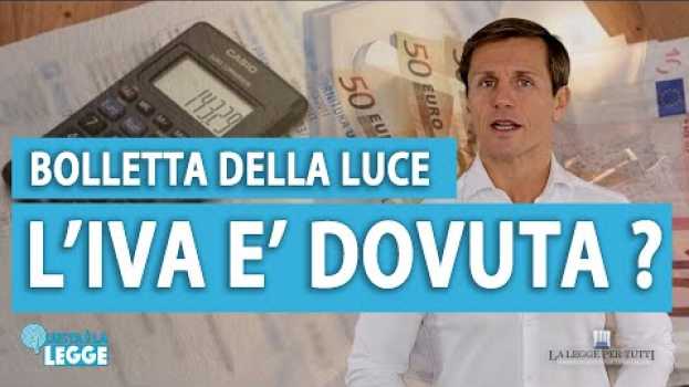 Видео Bolletta della luce : L'IVA è dovuta ? | avv. Angelo Greco | Questa è la Legge на русском