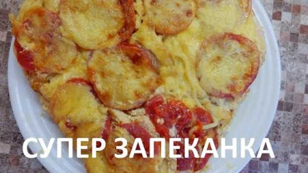 Video Запеканка с вермишелью. Вы Такого Еще Не Ели!!!  베르 미 첼리와 캐 서 롤입니다. 당신은 아직도 아직도 먹지 않았다 !!!   türkçe