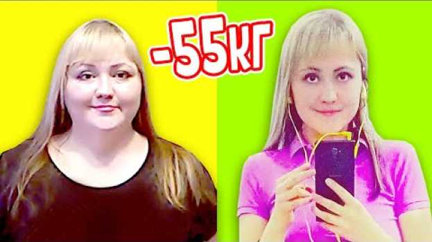 Video Как я похудела на 55 кг Моя история похудения ПОДРОБНЫЕ РЕЦЕПТЫ Рацион питания на 3 дня   türkçe