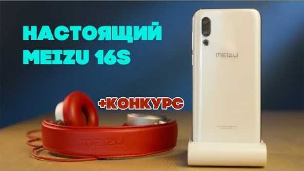 Video Обзор Meizu 16S – РЕАЛЬНЫЙ смартфон УЖЕ у нас! (первое знакомство)   türkçe