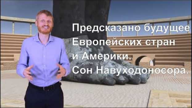 Video Предсказано будущее Европы и Америки. Сон Навуходоносора. Это не гадание и прогноз, это факты po polsku
