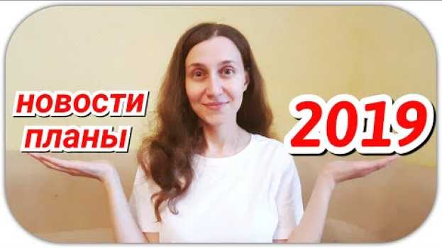 Video Что будет в 2019 году? em português