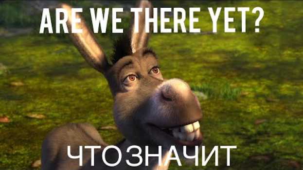 Video Фраза дня «Are we there yet? / Мы уже на месте?» | The Phrase Of The Day | Английский каждый день po polsku
