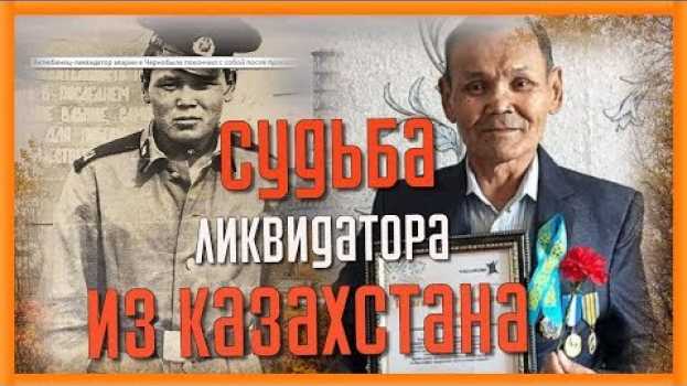 Video 🔷🔴Чернобыль🔷🔴  Что было дальше   🔷🔴  Судьба ликвидатора из Казахстана 🔷🔴 Сериалы   türkçe