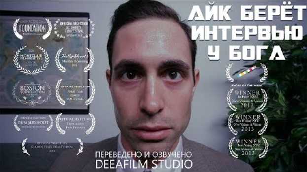 Video Короткометражка «Айк берёт интервью у Бога» | Озвучка DeeaFilm in English