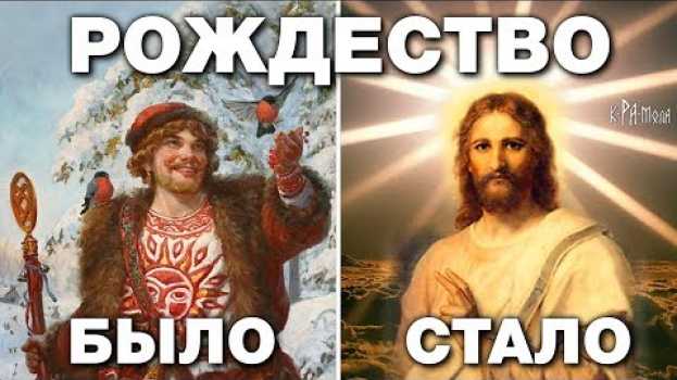 Video 7 удивительных фактов о рождестве Христа. Что празднуем 25 декабря на самом деле? en español