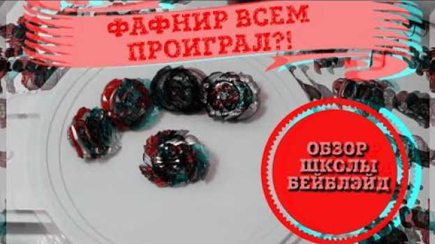 Video Фафнир уже устарел? Распаковка Geist Fafnir f4. Фафнир ф4 обзор em português