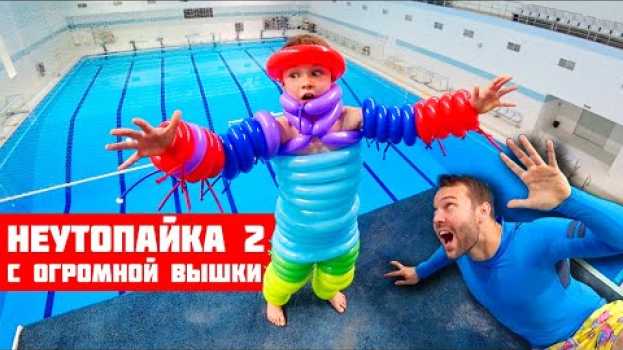 Video Неутопайка #2 | Скинул СЫНА с вышки в костюме из ШАРИКОВ auf Deutsch