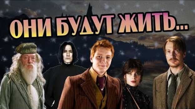 Video Что Если Бы Герои Гарри Поттера Выжили? en español