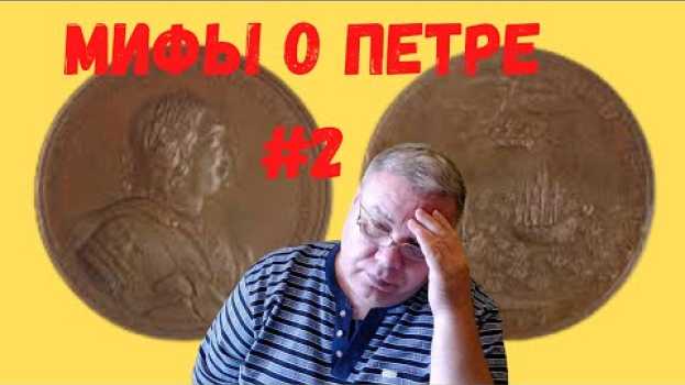 Video Мифы о Петре Первом. "Небываемая" битва которой не было. Часть вторая. po polsku
