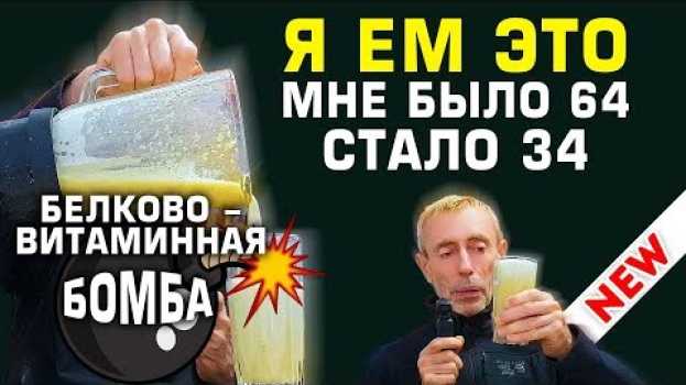 Video МНЕ БЫЛО 64 СТАЛО 34 - Я ЕМ ЭТО! БЕЛКОВО ВИТАМИННАЯ БОМБА! Боль в запястье, в запястьях рук. Питание su italiano