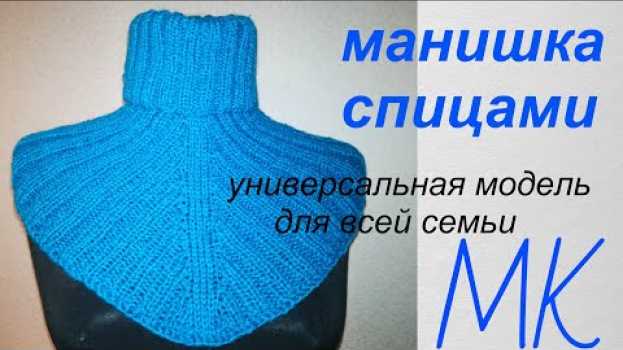 Video #Манишка спицами ОЧЕНЬ ПРОСТОЙ способ. УНИВЕРСАЛЬНАЯ МОДЕЛЬ для всей семьи! in English