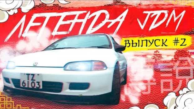Видео Honda Civic который может,  Легенда JDM в Гонконге / URBAN на русском