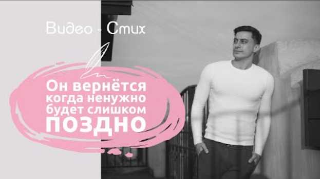 Video Он вернется когда будет поздно | Грустный стих про разлуку читает Мамедов Рамиль po polsku