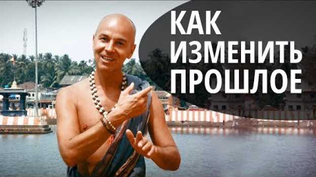 Video Прошлые жизни, путешествия во времени и йога su italiano