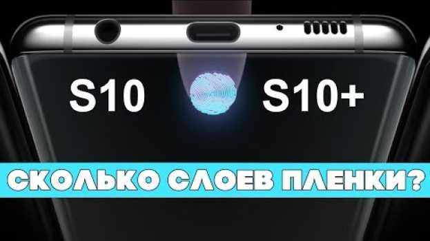 Video Датчик отпечатков Samsung Galaxy S10 работает С ПЛЕНКОЙ... или Нет?   türkçe