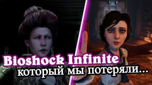 Video Bioshock Infinite который мы потеряли em português