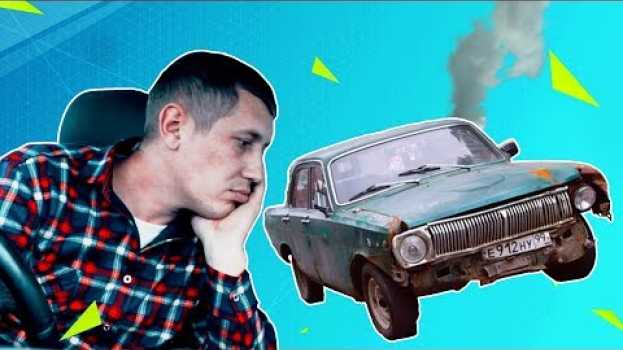 Video Когда купил убитую машину po polsku