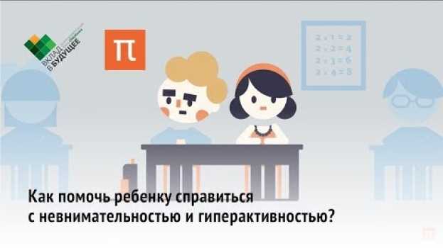 Video Что такое СДВГ? en español